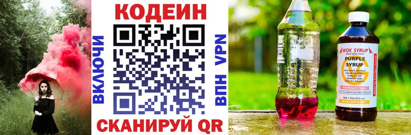Кодеин Purple Drank  даркнет состав  Ужур  цена  